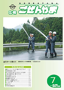 広報ごぜんやま -平成16年7月号-