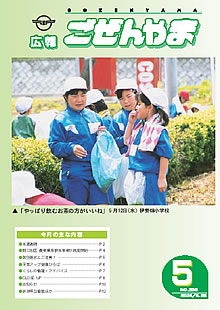 広報ごぜんやま -平成16年5月号-