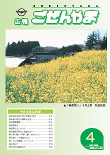 広報ごぜんやま -平成16年4月号-