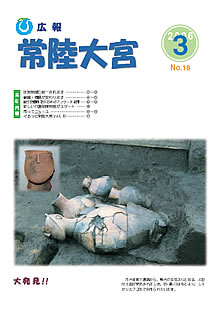 広報常陸大宮 平成17年3月号表紙