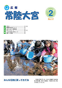 広報常陸大宮 -平成17年2月号-