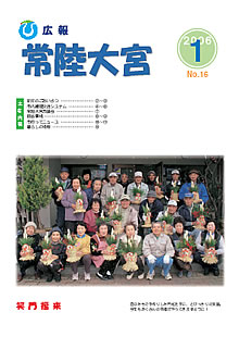広報常陸大宮 平成17年1月号表紙