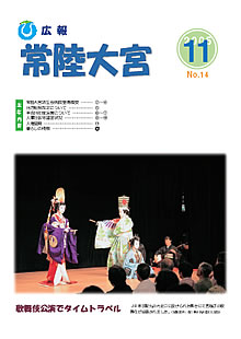 広報常陸大宮 平成17年11月号表紙