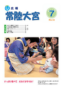 広報常陸大宮 平成17年7月号表紙