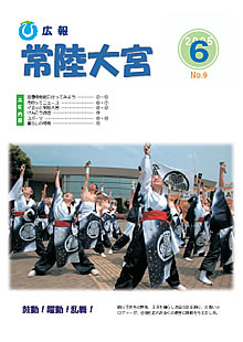 広報常陸大宮 平成17年6月号表紙