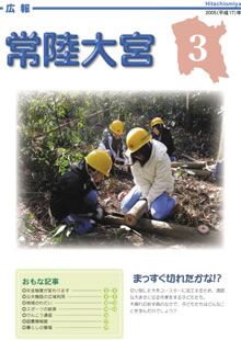 広報常陸大宮 平成16年3月号表紙