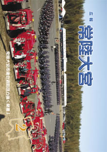 広報常陸大宮 平成16年2月号表紙
