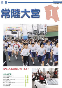 広報常陸大宮 平成16年1月号表紙
