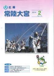 広報常陸大宮2月号表紙（出初式の一斉放水の様子）