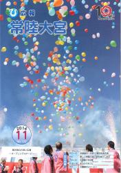 広報常陸大宮 平成26年10月号（第26回ふれあい広場）表紙