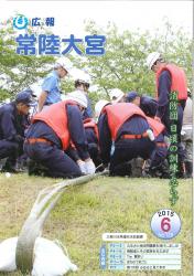 広報常陸大宮 平成27年6月号（久慈川水系連合水防訓練）表紙