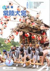 広報常陸大宮平成27年7月号（鷲子山上神社祗園祭）表紙