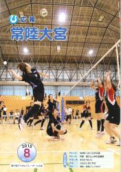 広報常陸大宮 平成27年8月号（第20回ママさんバレーボール大会）表紙