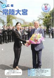 広報常陸大宮5月号表紙