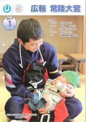 広報常陸大宮1月号表紙