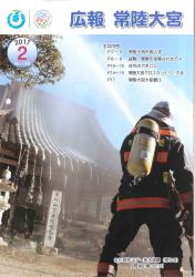 広報常陸大宮1月号表紙