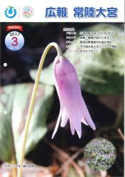 広報常陸大宮3月号表紙