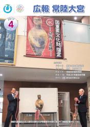 広報常陸大宮4月号表紙