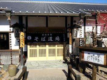 そば道場 久慈川翁 常陸大宮市公式ホームページ そば道場 久慈川翁 常陸大宮市公式ホームページ