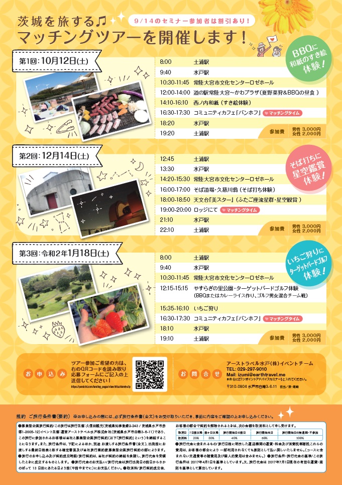 マッチングツアー