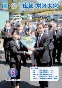 表紙－鈴木市長 初登庁！－