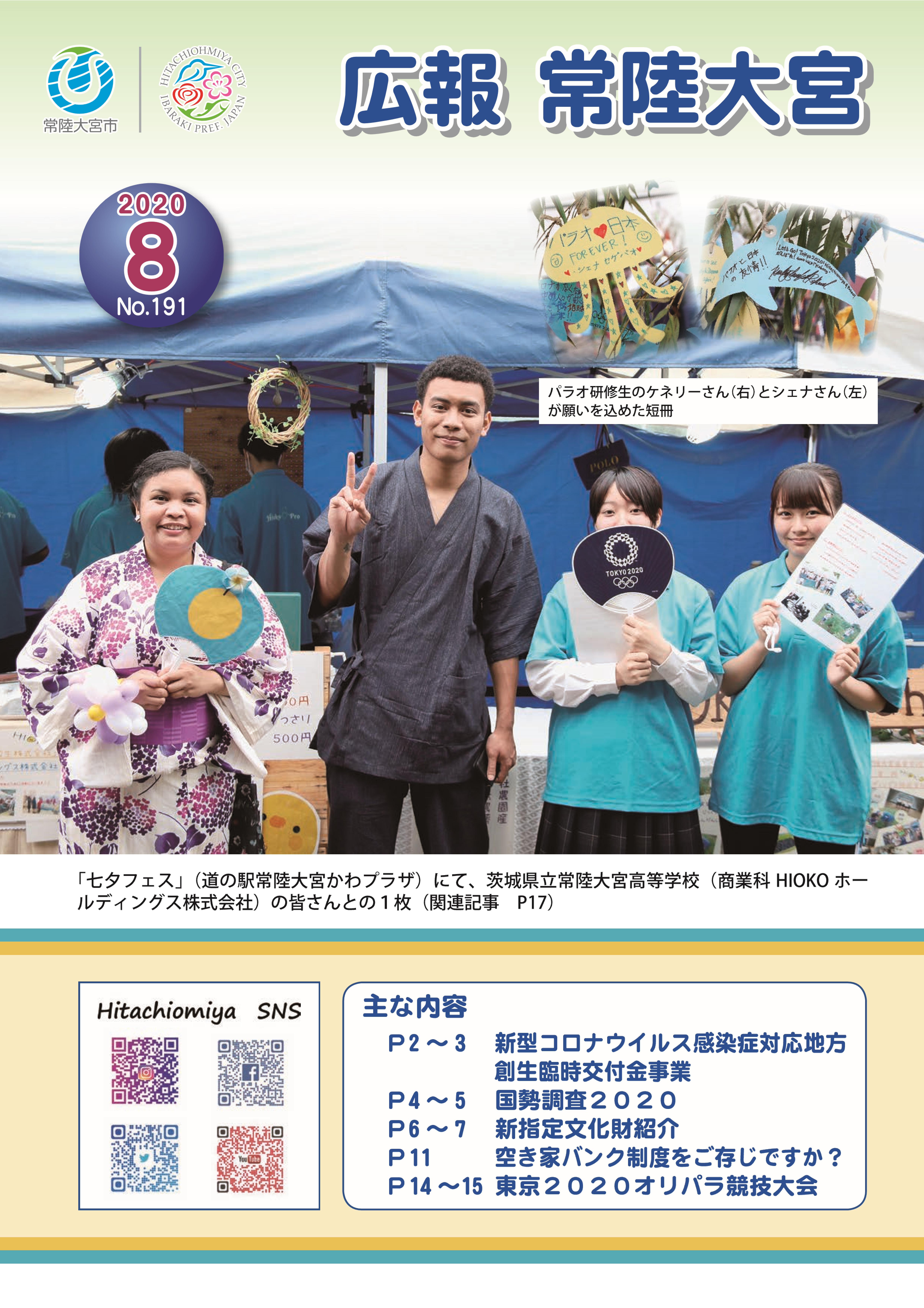 表紙－七夕フェス－