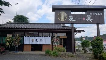 そば家 麦藁 常陸大宮市公式ホームページ そば家 麦藁 常陸大宮市公式ホームページ