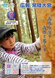 表紙－皮むき間伐体験－