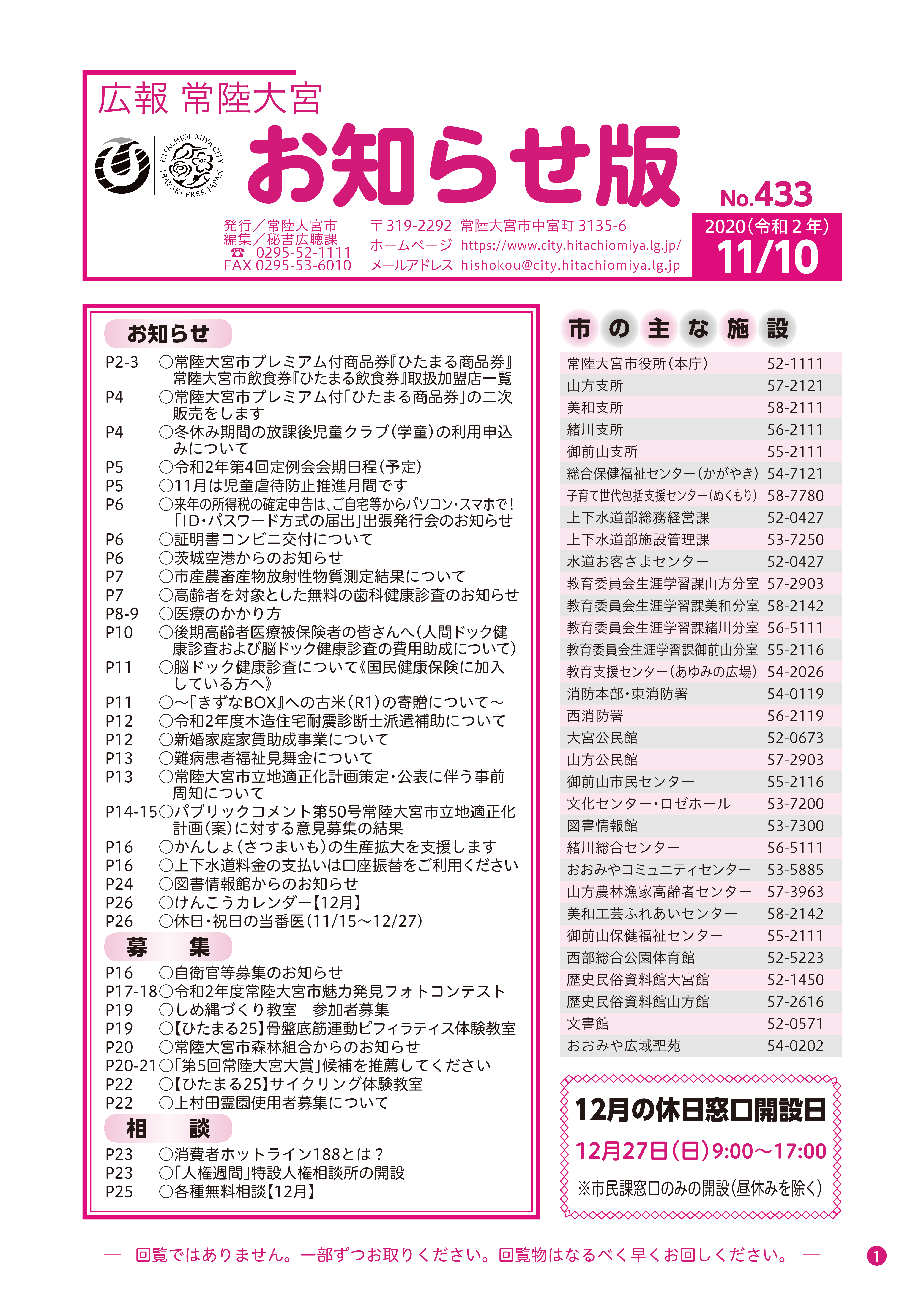 広報常陸大宮お知らせ版No.433表紙