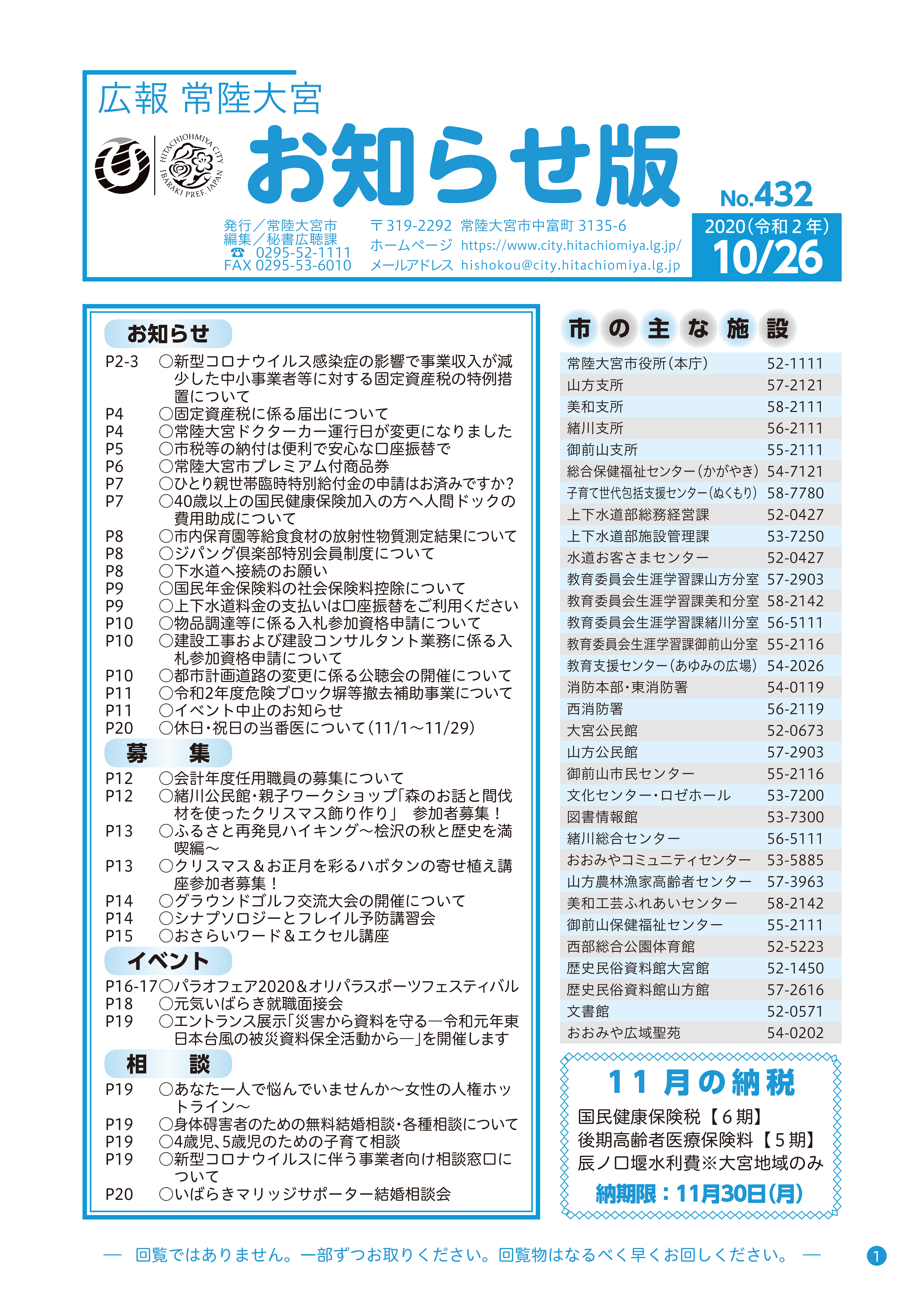広報常陸大宮お知らせ版No.432