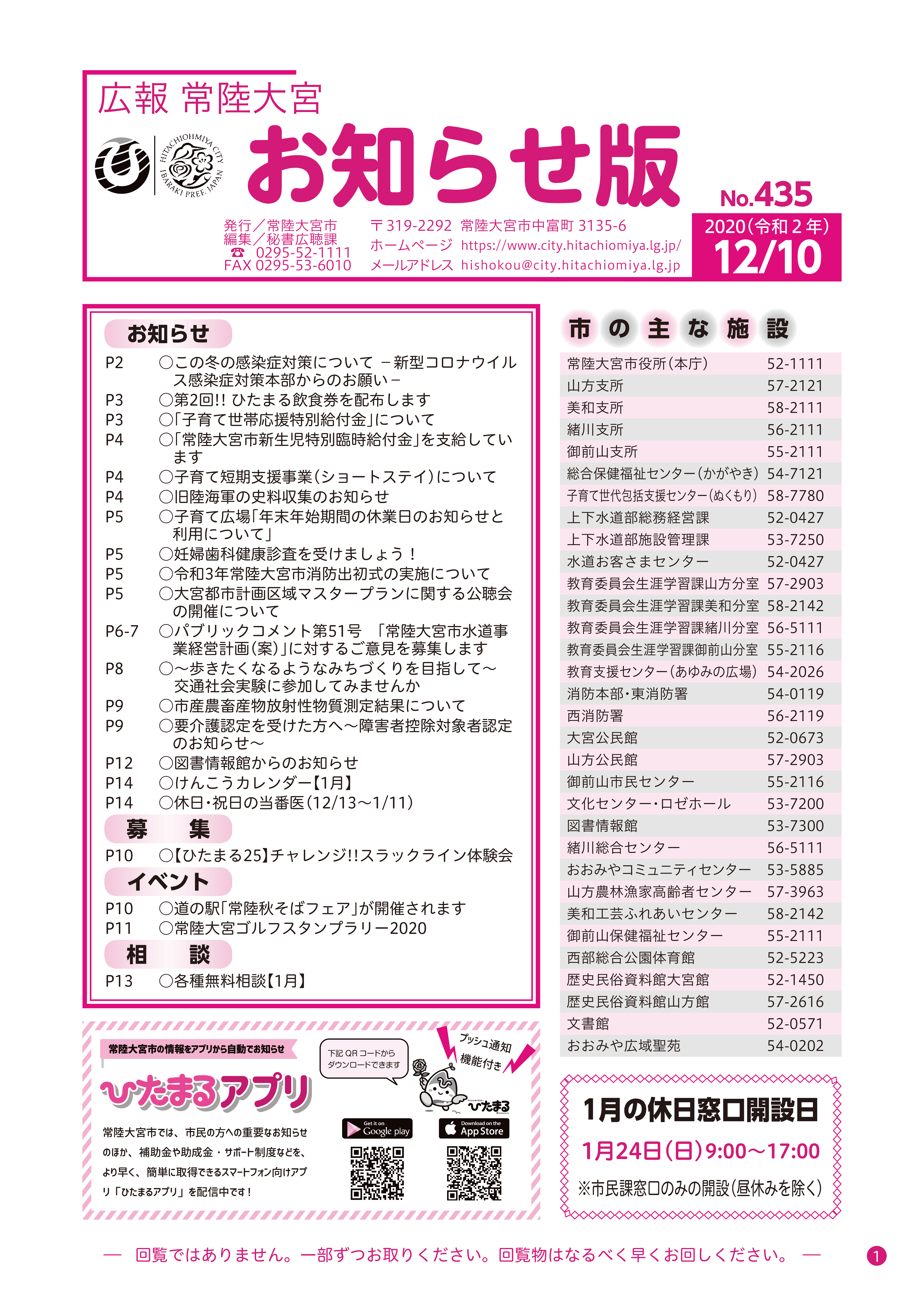 広報常陸大宮お知らせ版No.435表紙