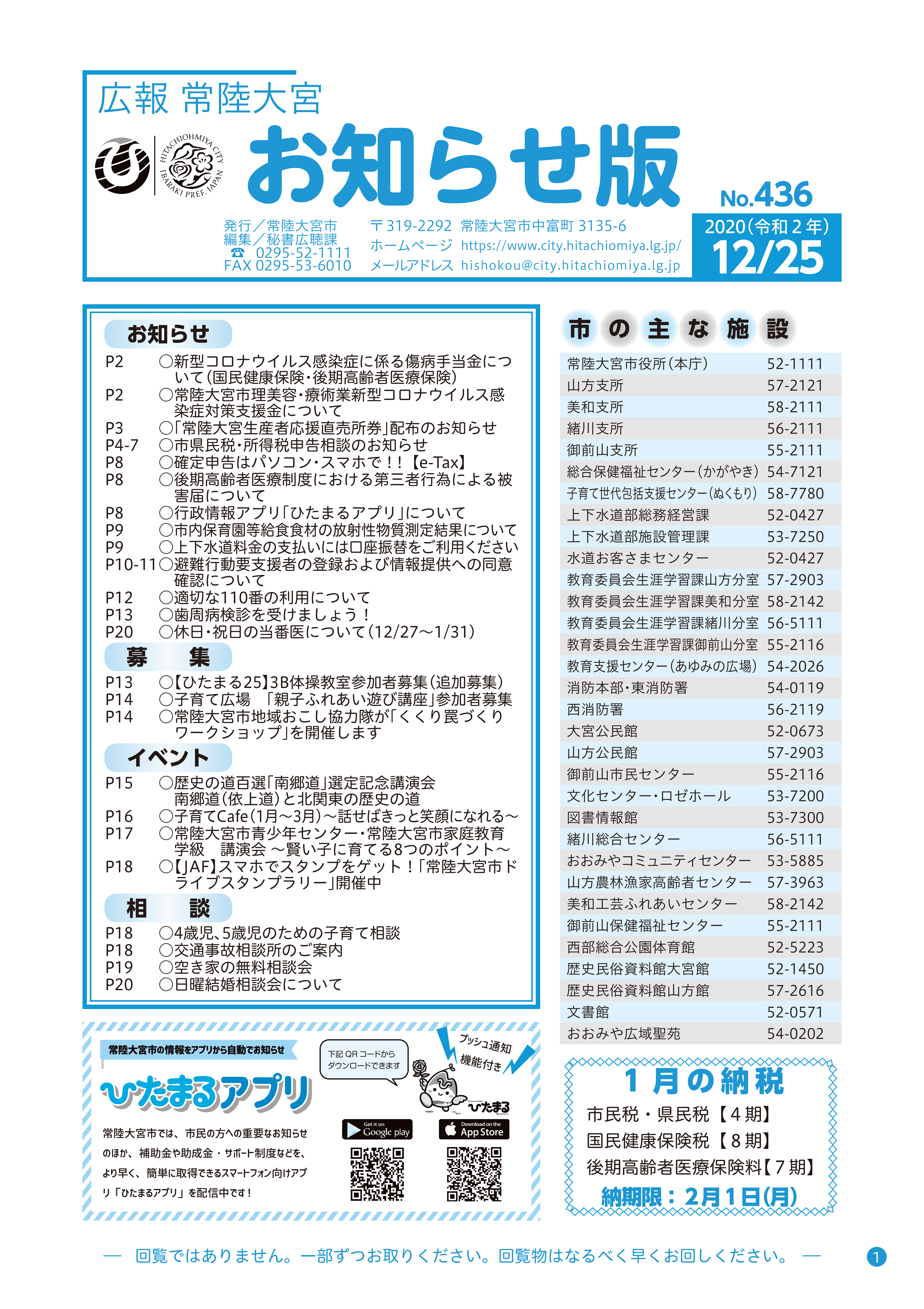 お知らせ版No.436号表紙