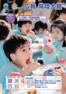 広報常陸大宮12月号(2)