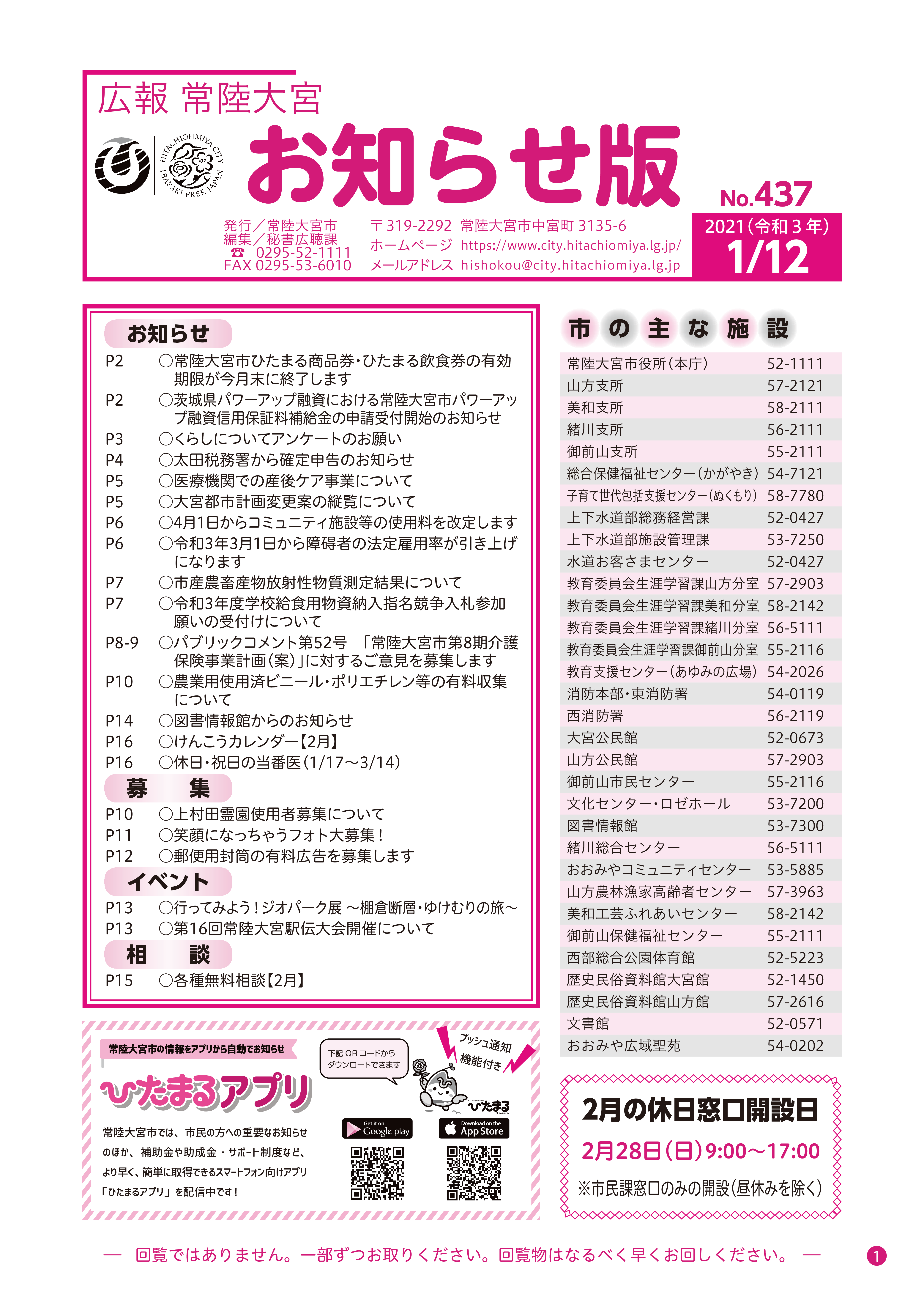 お知らせ版No.437表紙