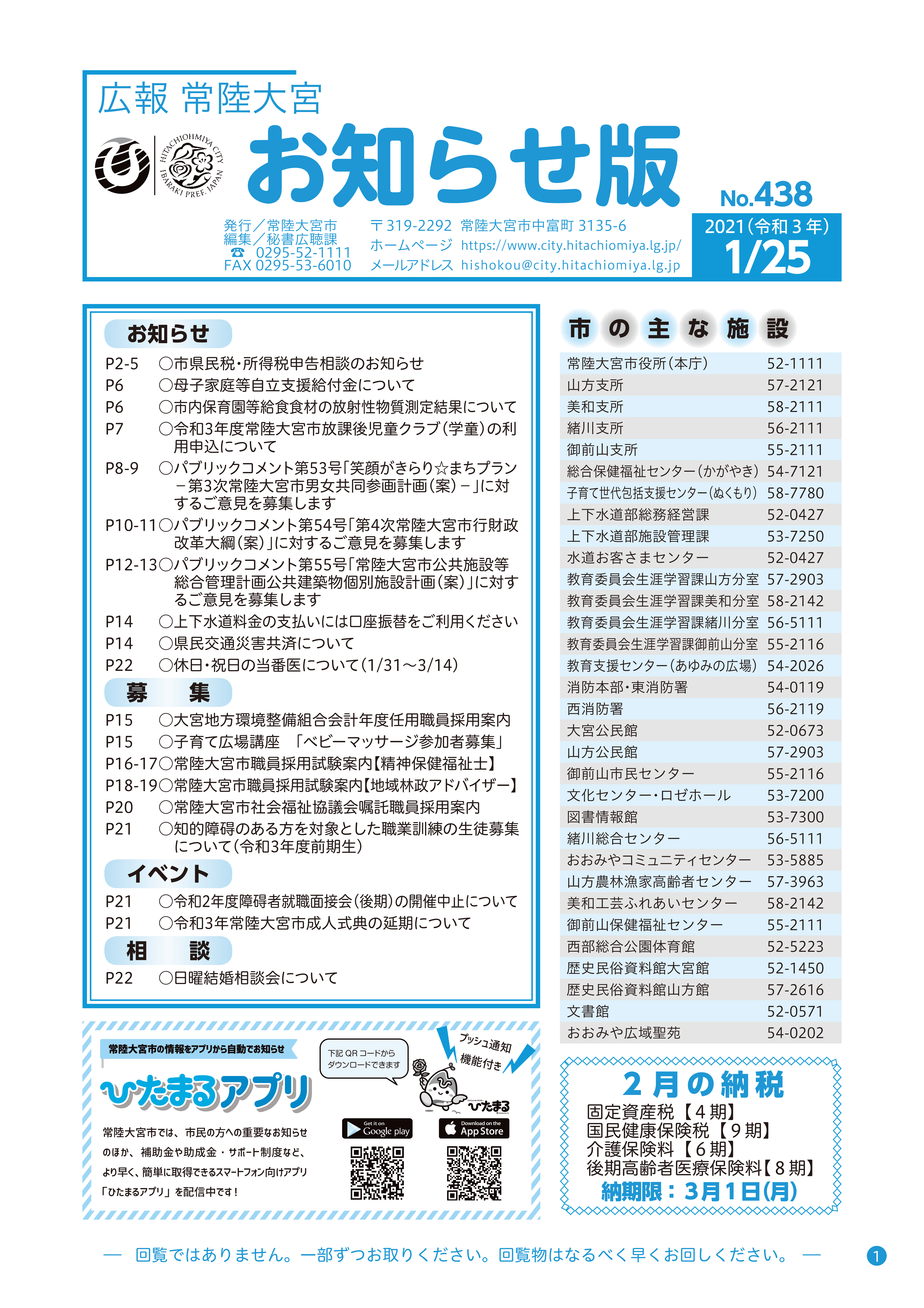 お知らせ版438号表紙