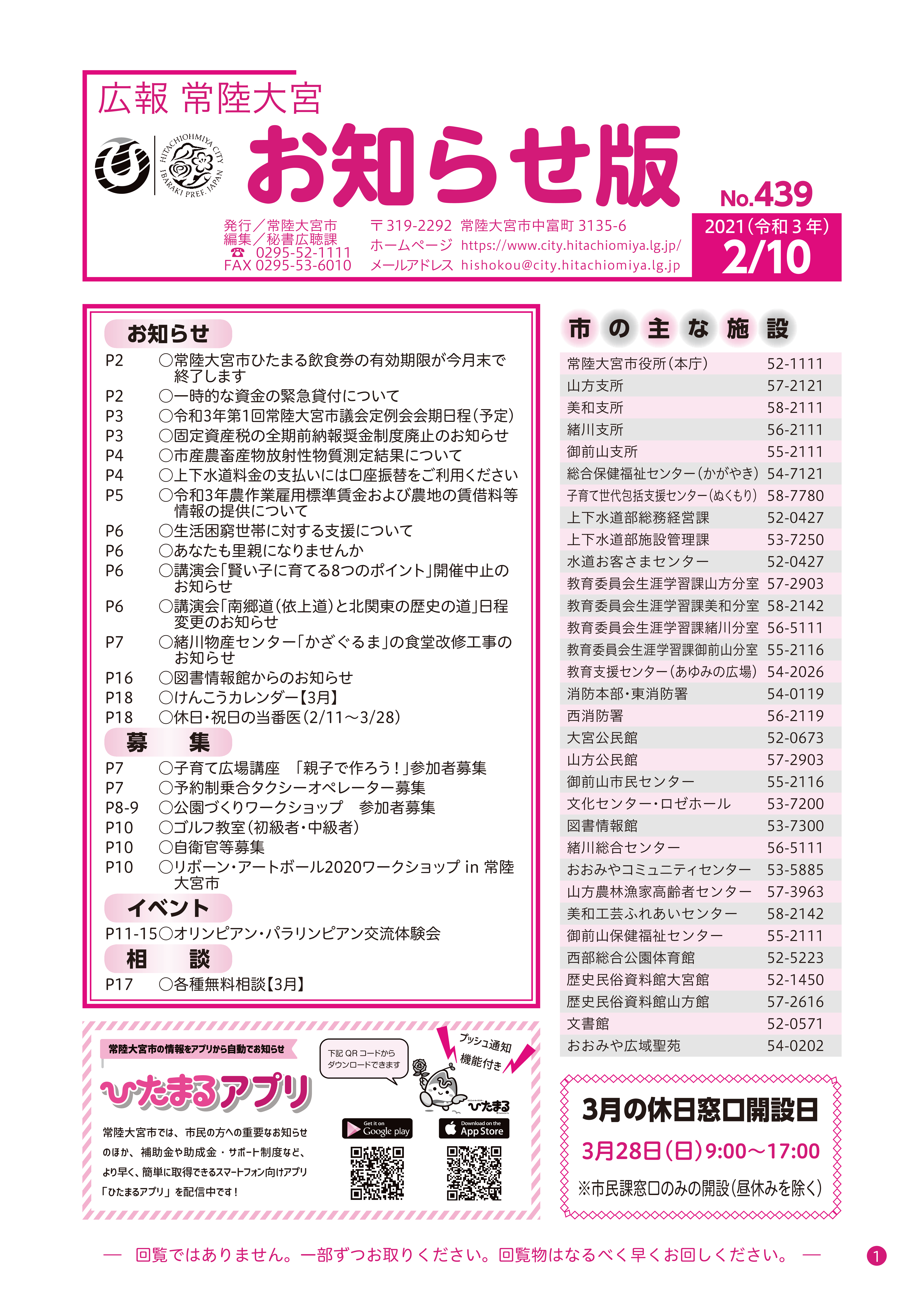 お知らせ版No.439表紙
