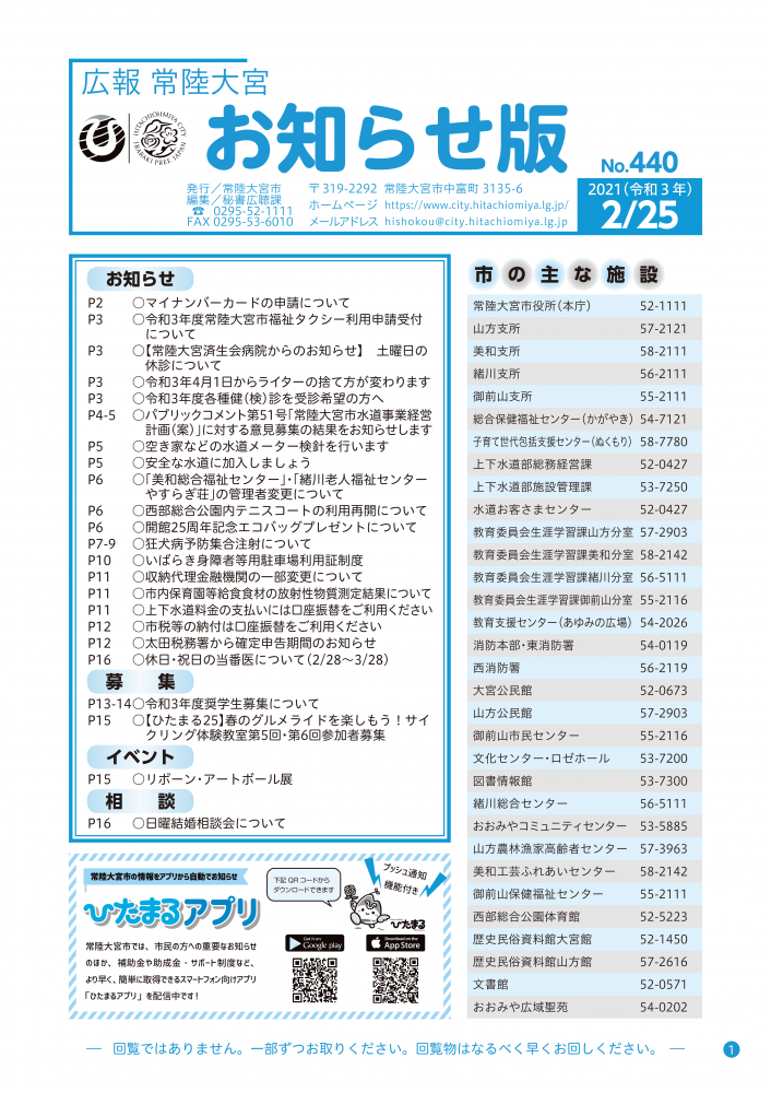 お知らせ版440号表紙