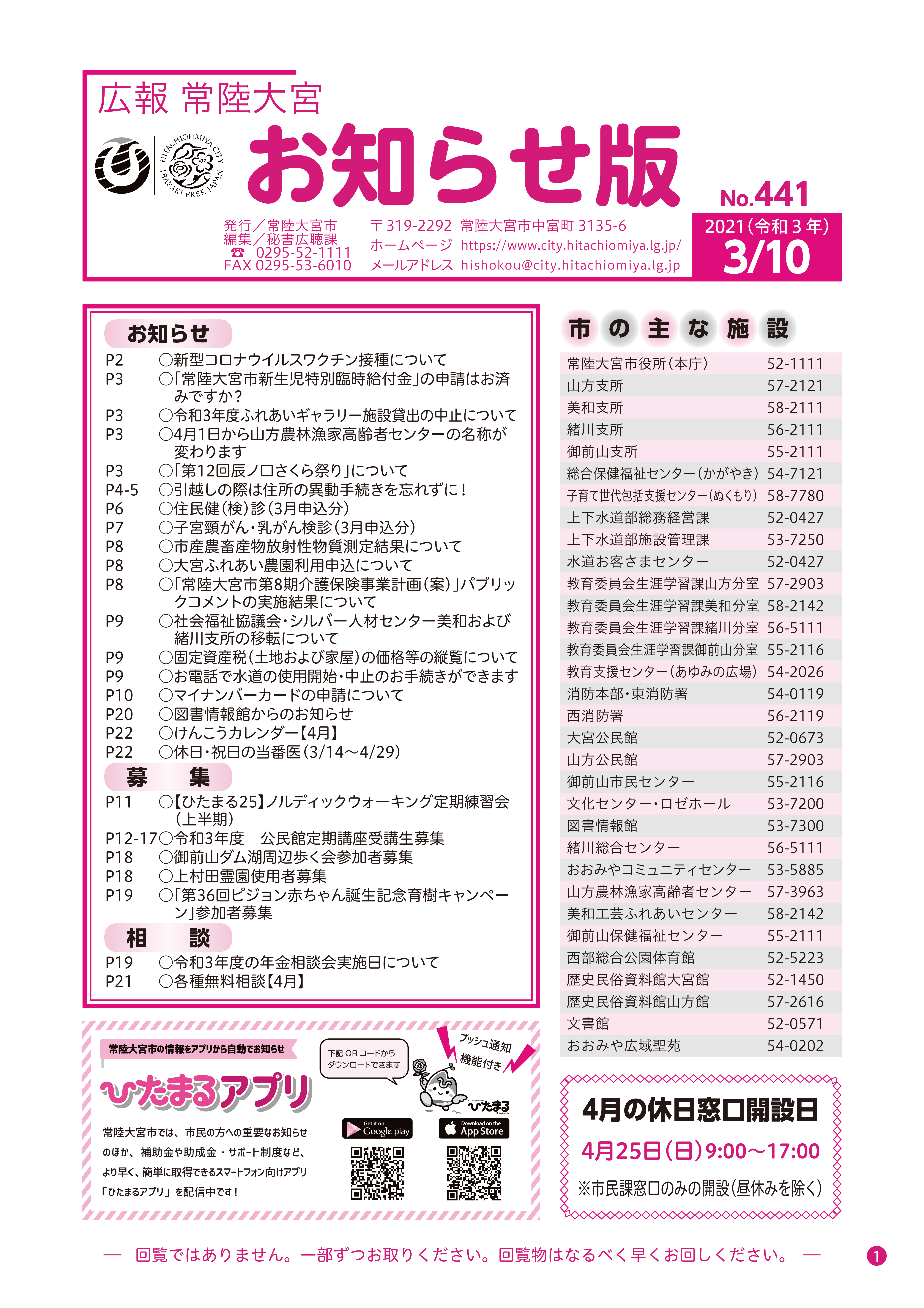 お知らせ版No.441