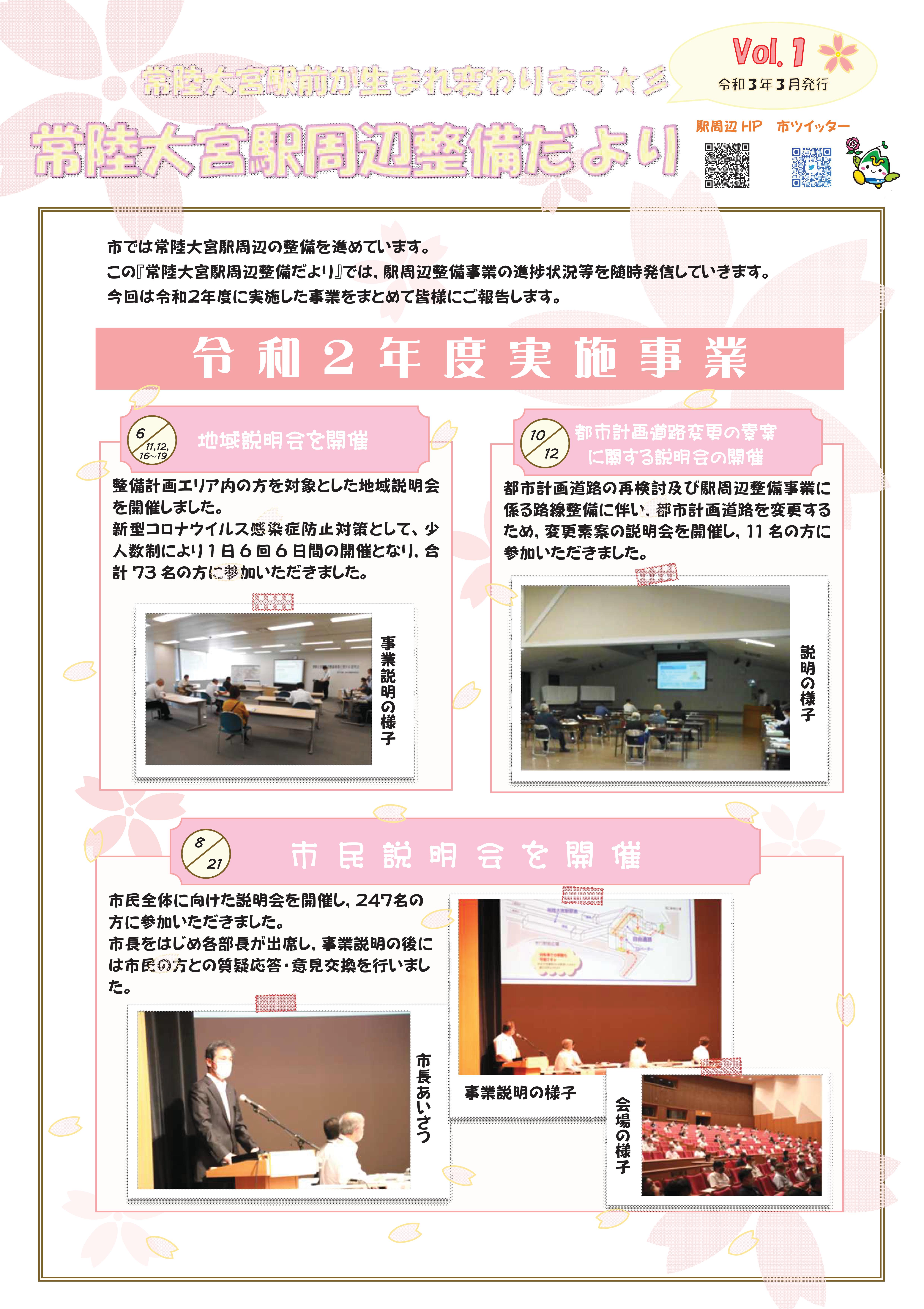 常陸大宮駅周辺整備だより（表）