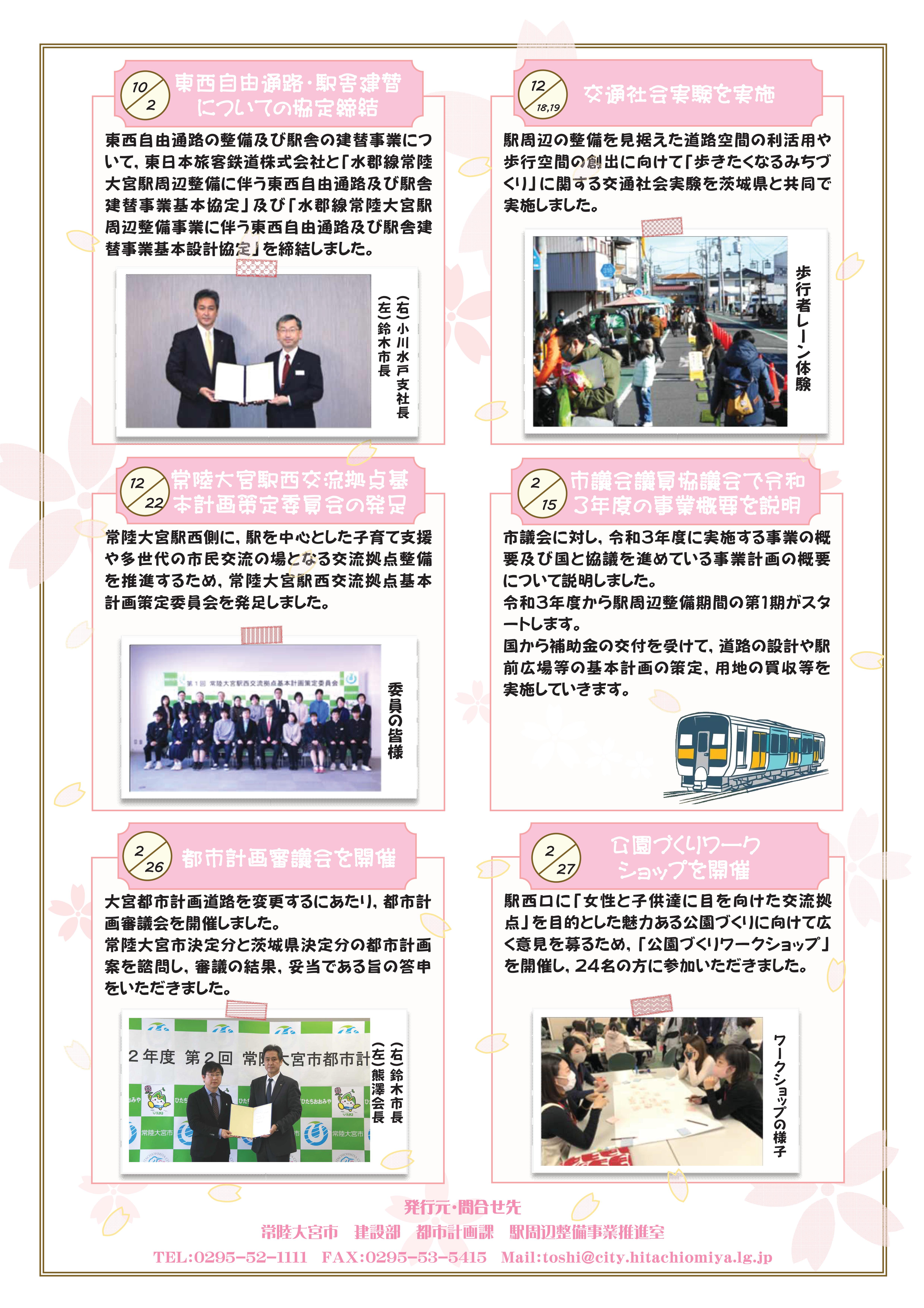 常陸大宮駅周辺整備だより（裏）