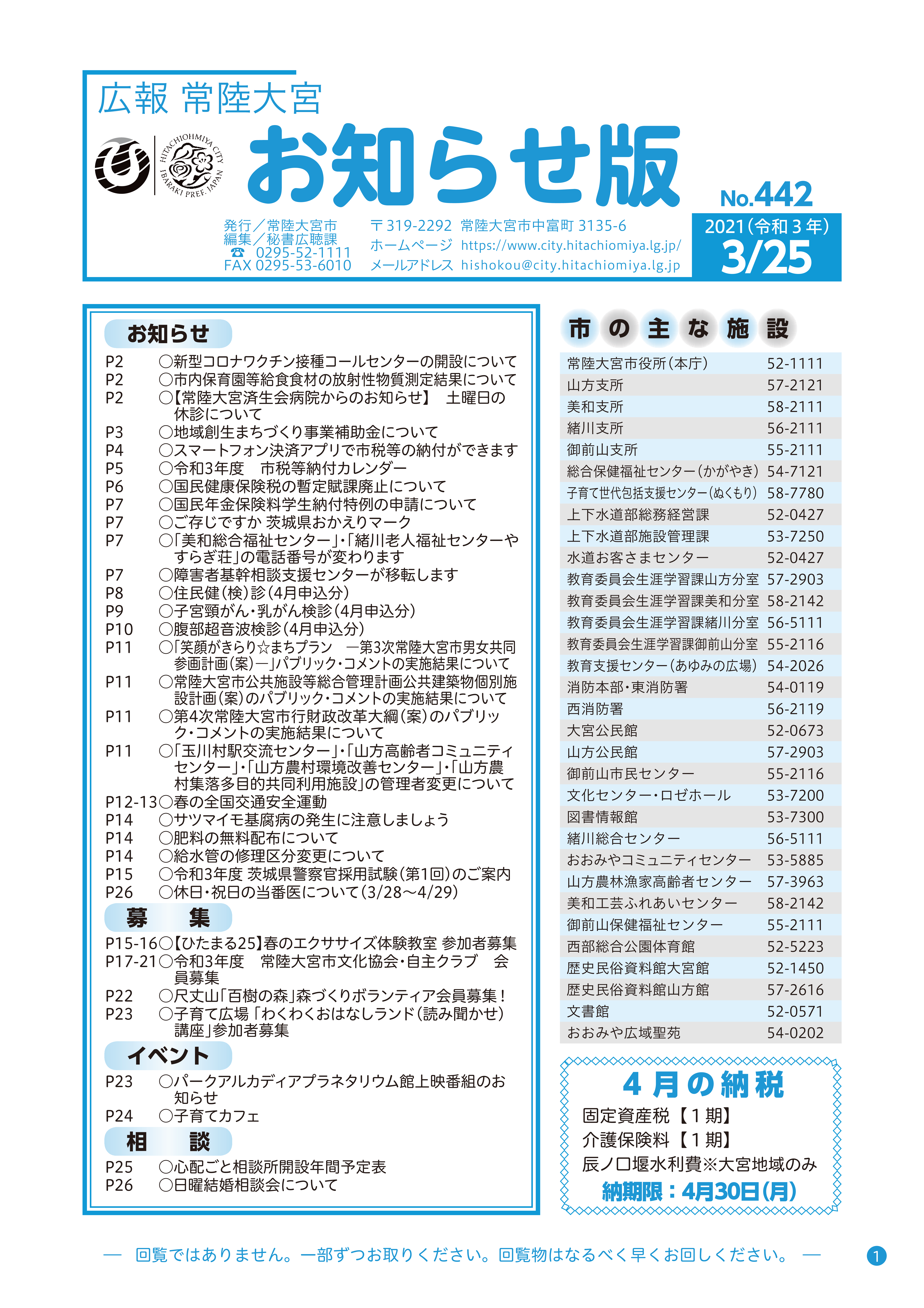 広報常陸大宮お知らせ版No.442