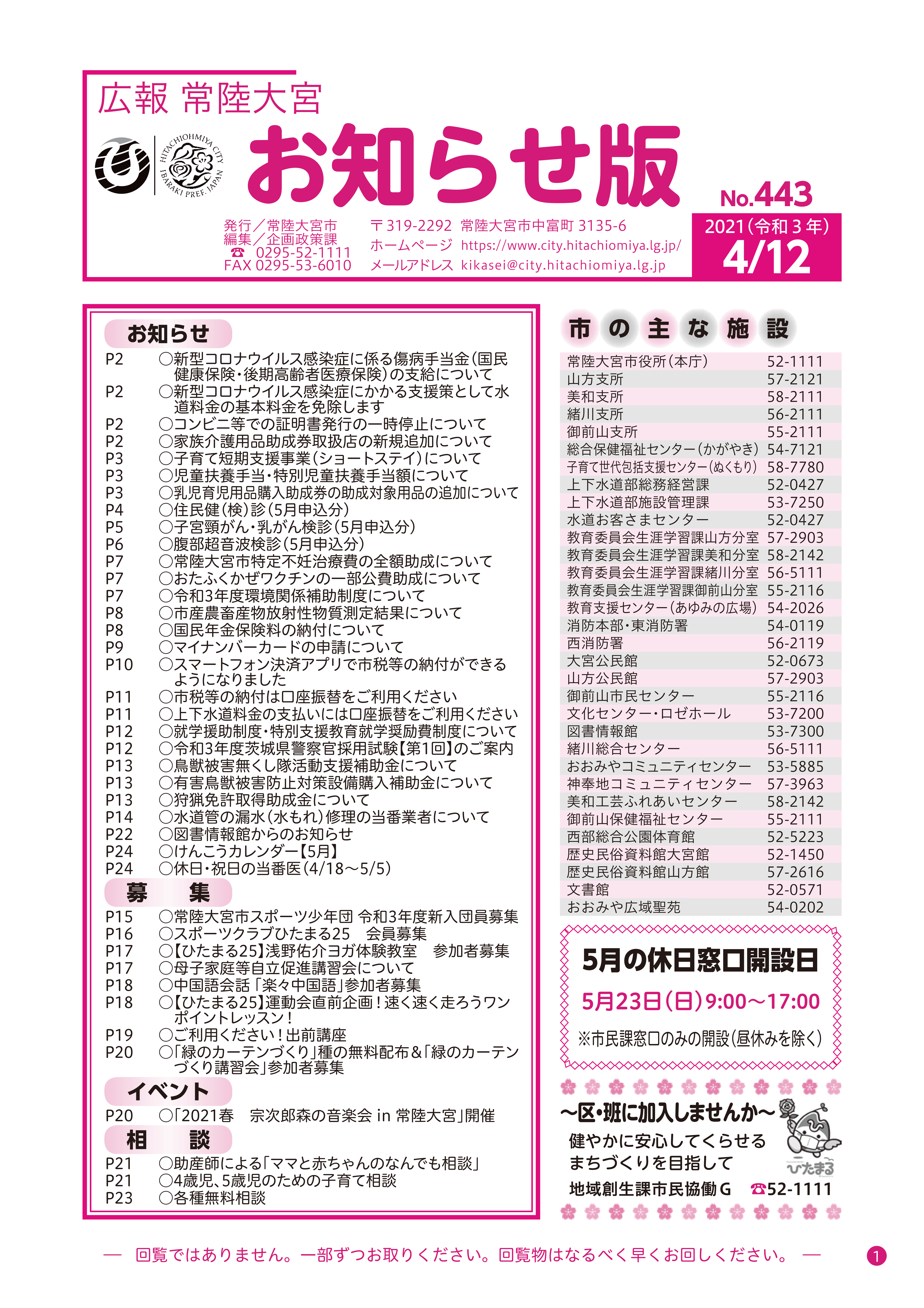 広報常陸大宮お知らせ版No.443