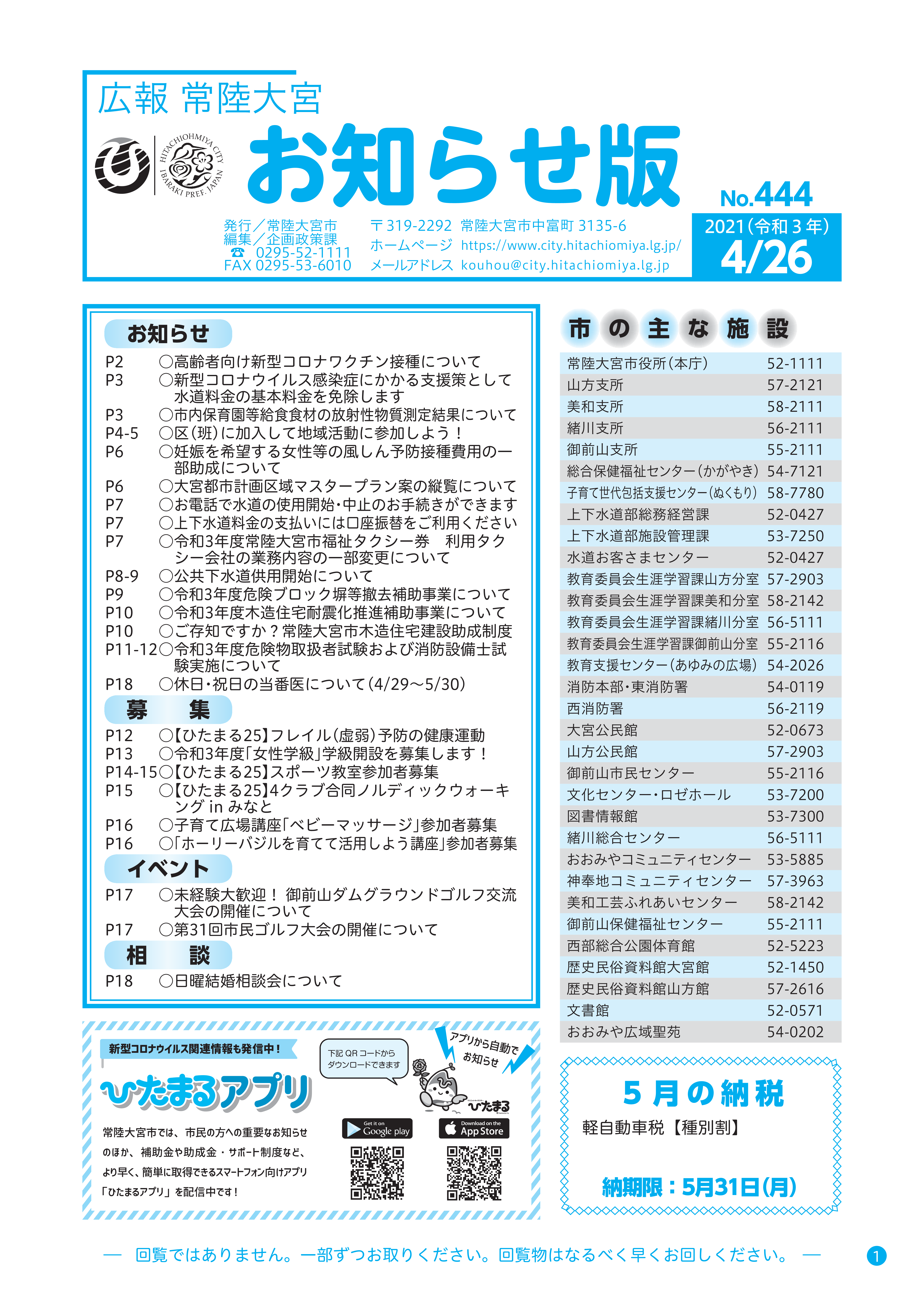 お知らせ版No.444