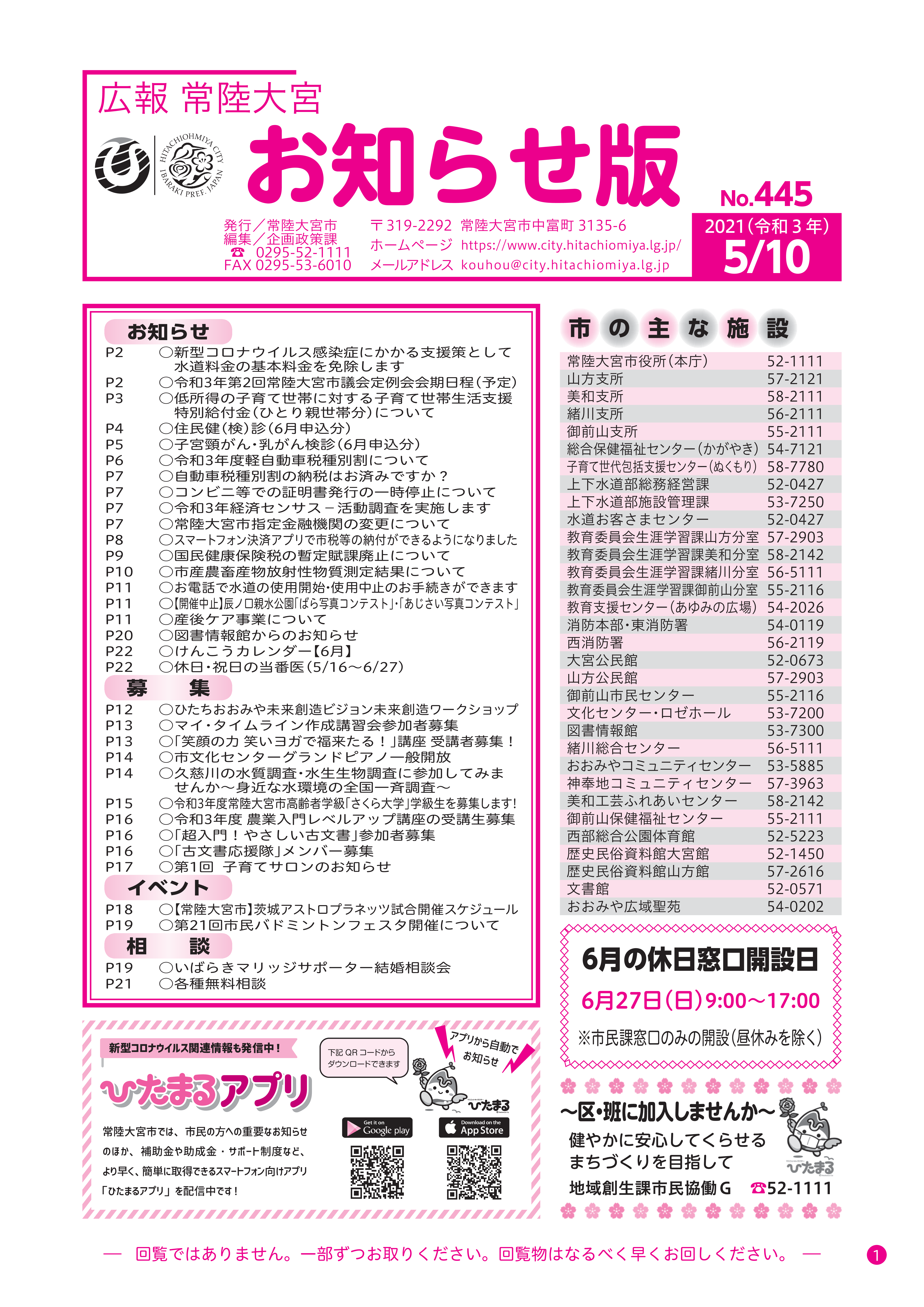 お知らせ版No.445