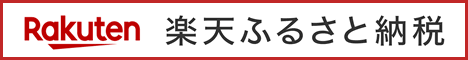 201810_rfurusato_468x60