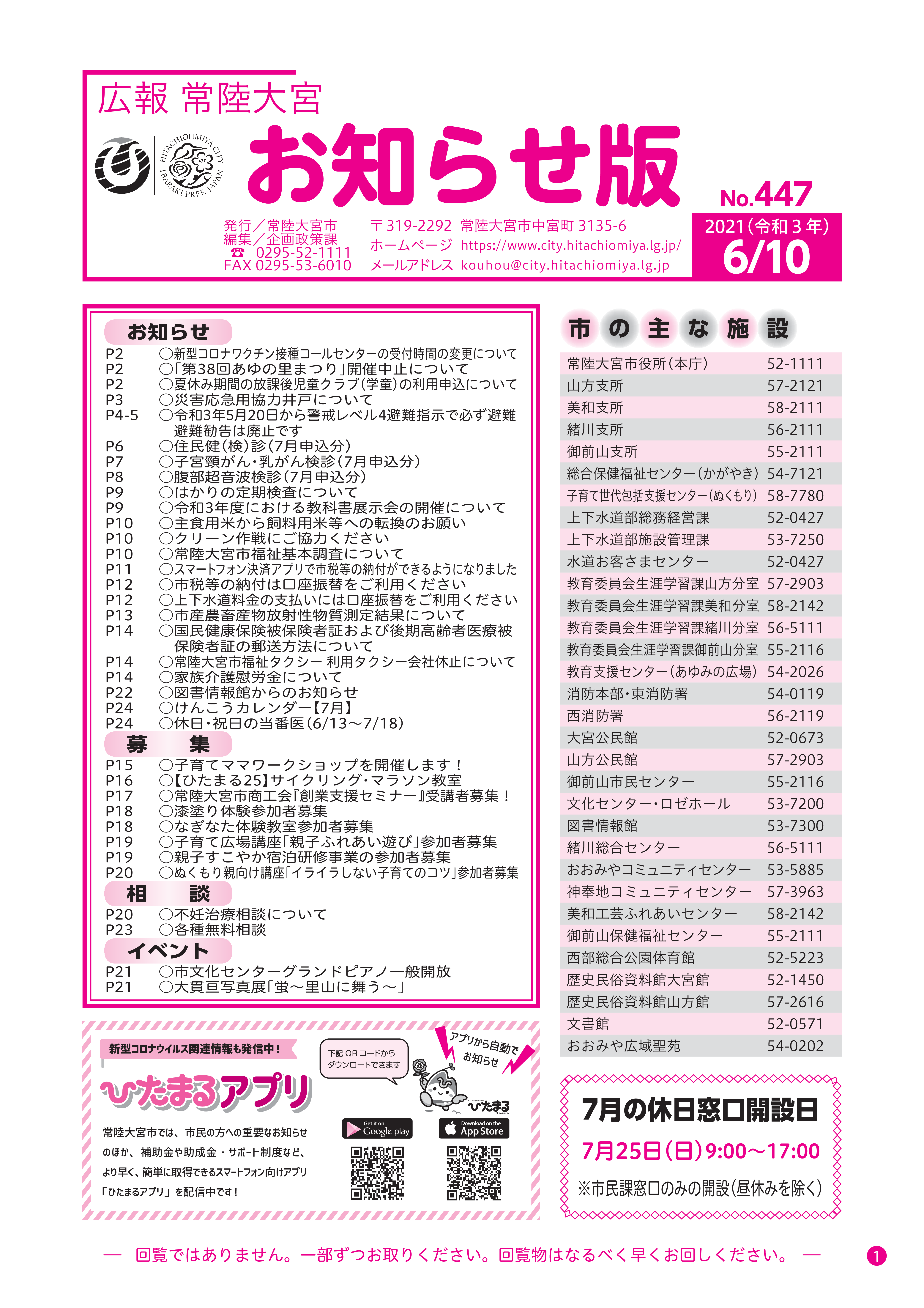 お知らせ版No.447