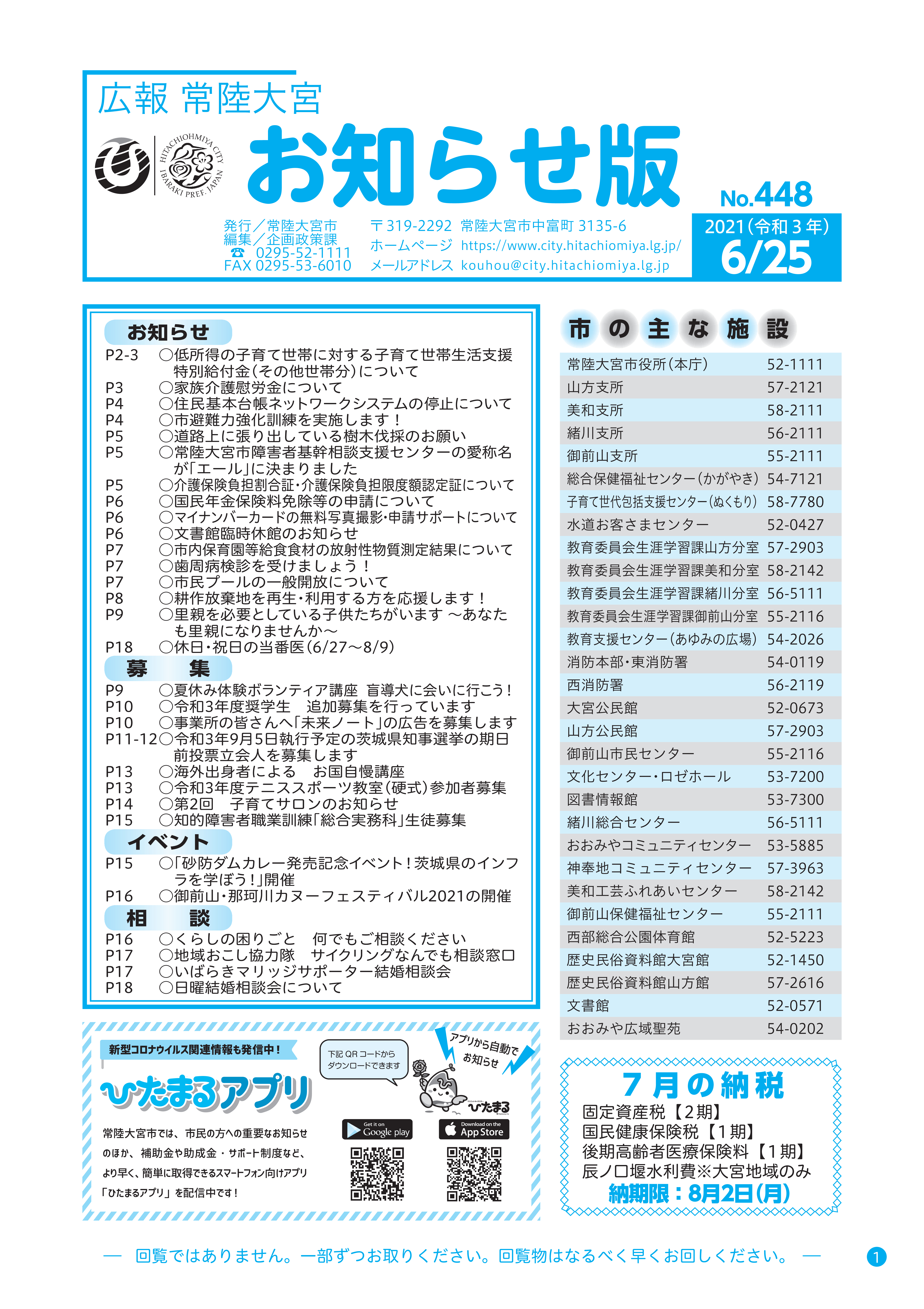 お知らせ版No.448