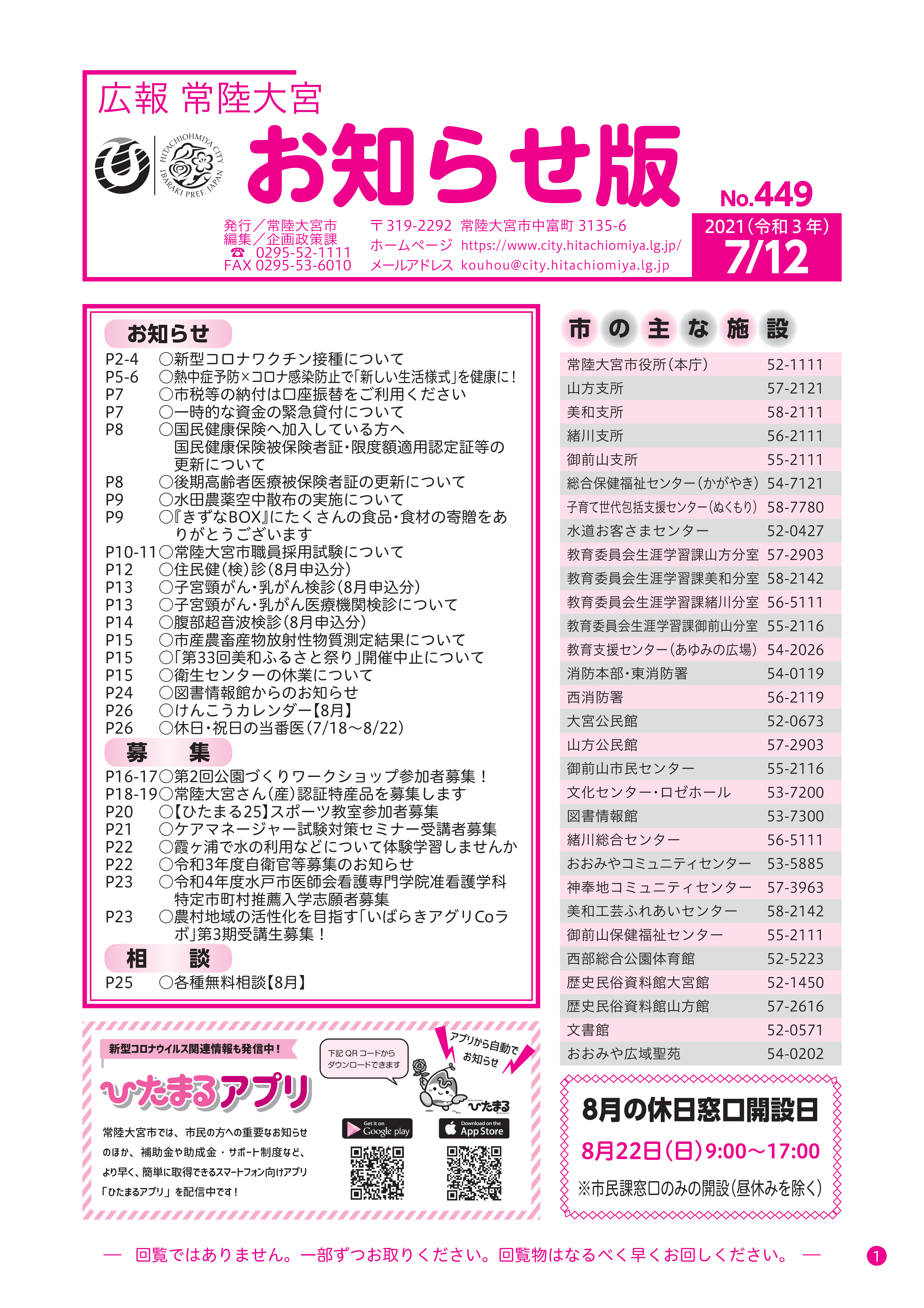 お知らせ版No.449