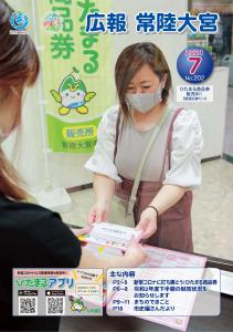 7月号表紙