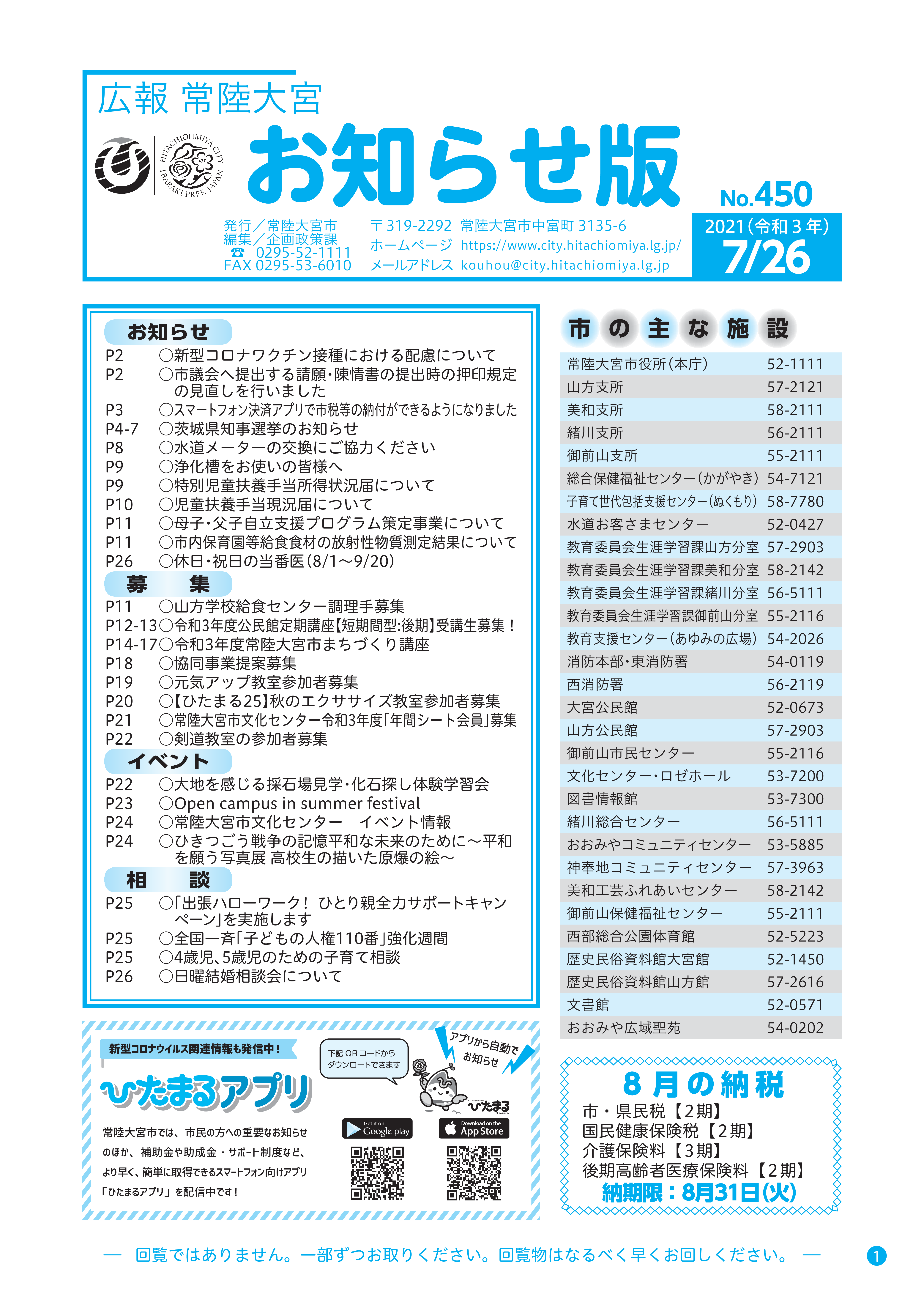 お知らせ版No.450